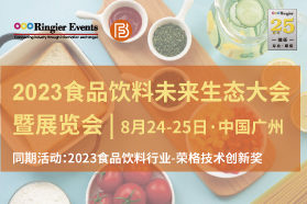 议程发布-2023食品饮料未来生态大会︱8月24-25日 广州｜ 健康升级下的产品价值回归 | 点击报名