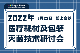 来，一起看看医疗器械、包装灭菌市场的法规和动向