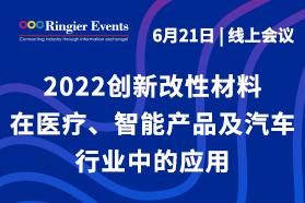 改性塑料产业关键词：法规、配混工艺、检测、降碳、填充