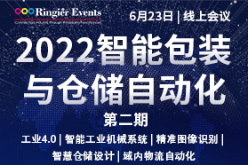 智慧物流的新时代来了？看看青岛啤酒、灼识咨询CIC、快仓、易福门、海尔卡奥斯都怎么说！