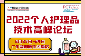 技术创新、原料升级——2022荣格PCT第二日精彩纪要