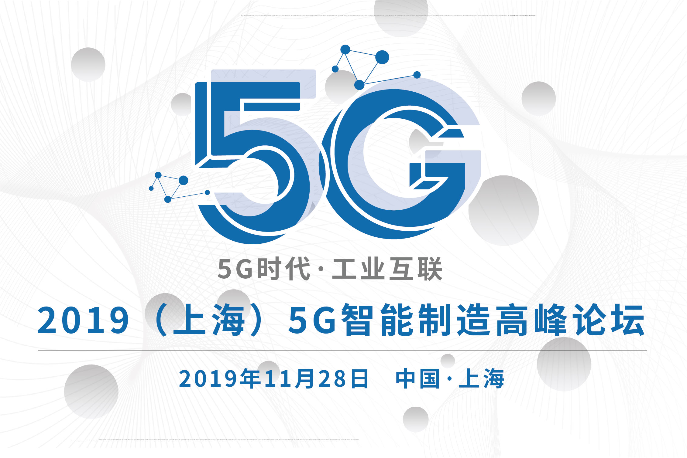 5G+智能制造，联通、赛迪、微软、沃达丰、海尔、中科院等行业大咖现身分享