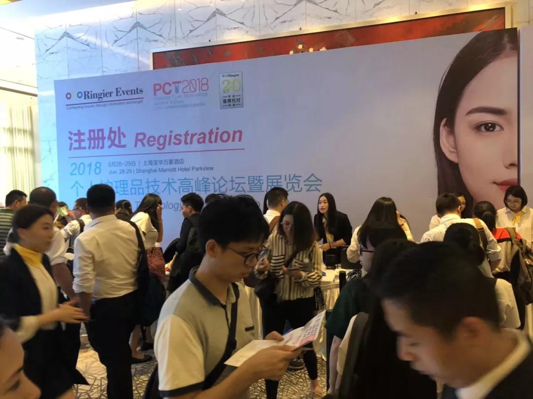 PCT 2018上海个人护理品技术高峰论坛暨展览会圆满落幕