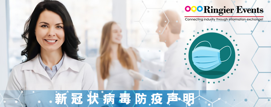 新冠状病毒防疫声明
