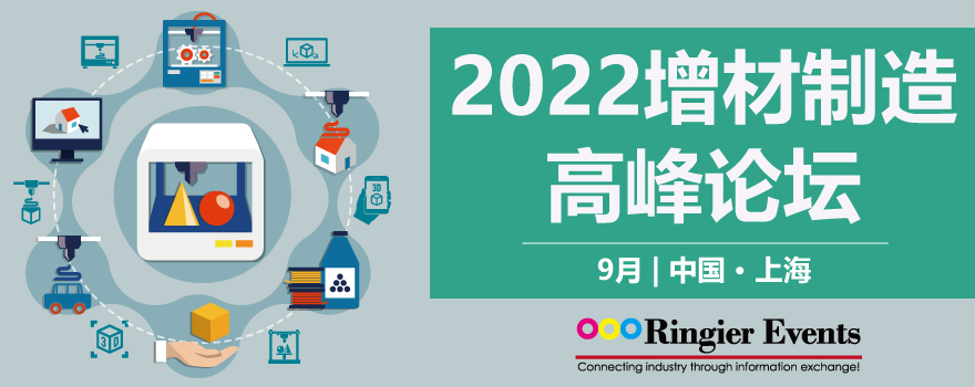 2022增材制造创新技术峰会