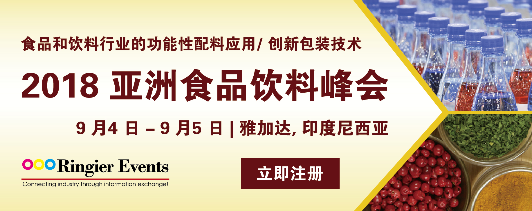 2018 亚洲食品饮料峰会