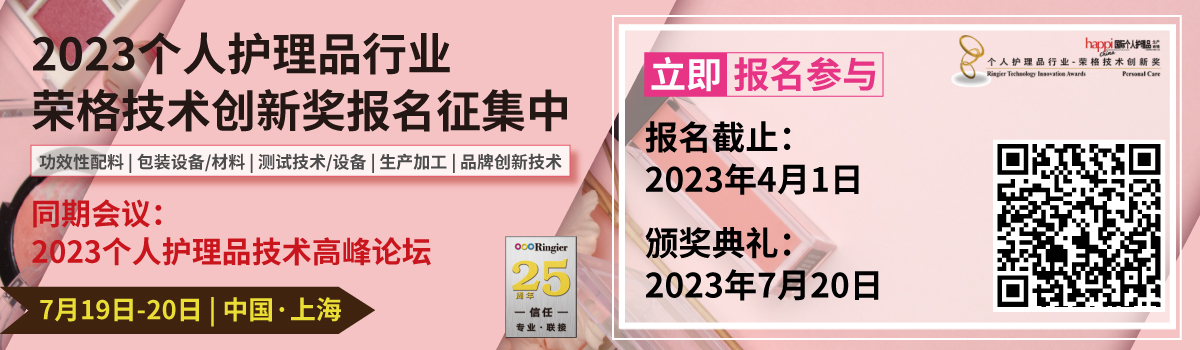 2023年个护行业-荣格技术创新奖