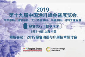 2019第十九届中国涂料峰会暨展览会