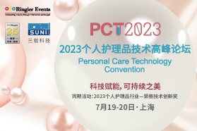 2023个人护理品技术高峰论坛暨展览会