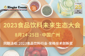 2023食品饮料未来生态大会