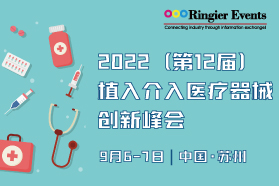 2022（第12届）植入介入医疗器械创新峰会