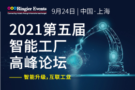 2021智能制造产业发展大会