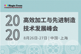 2020数字化与先进制造技术发展峰会