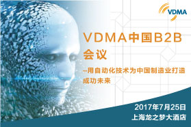 VDMA中国B2B会议