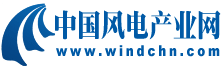 中国风电产业网