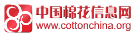 中国棉花信息网