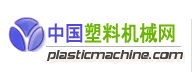 中国塑料机械网
