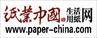 纸业中国