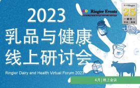 2023创新改性塑料及色母粒技术研讨会