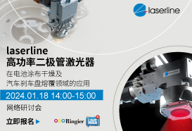 laserline 高功率二极管激光器在电池涂布干燥及汽车刹车盘熔覆领域的应用