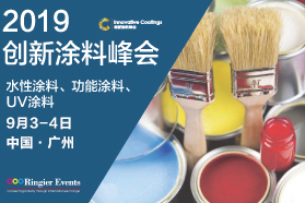 2019创新涂料峰会