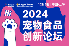 2024宠物食品创新研讨会