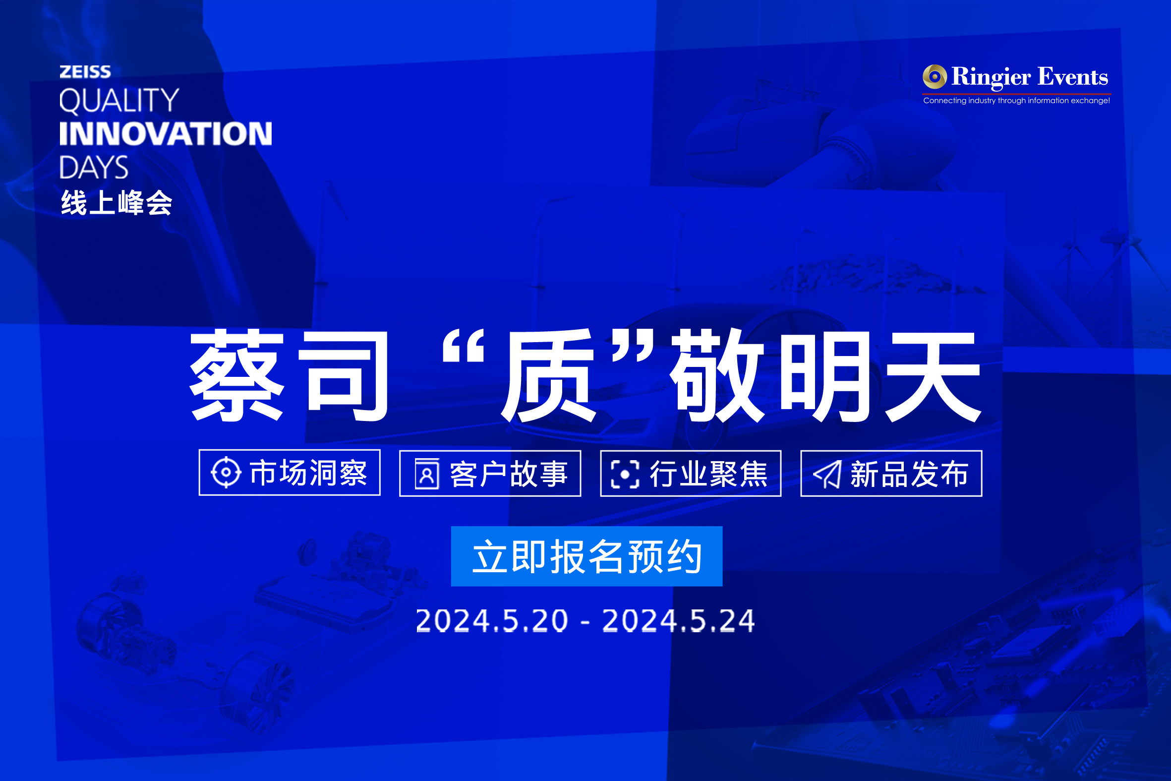 蔡司 质明天 - 医疗主题日