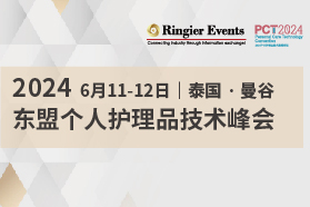 2024东盟个人护理品技术高峰论坛-绿色天然配方和可持续原料的产品开发与制程