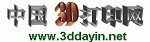中国3d打印网