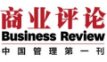 哈佛商业评论