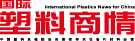 International Plastics News for China
